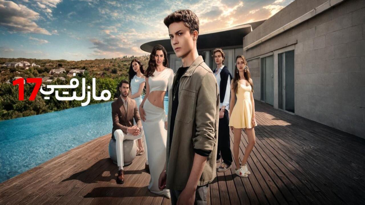 مسلسل مازلت في 17 الحلقة 82 مدبلجة